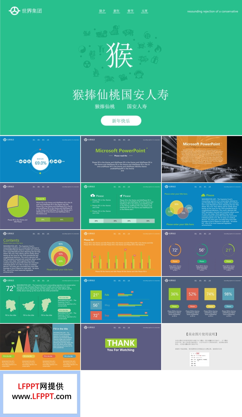 極簡(jiǎn)扁平化設(shè)計(jì)猴年商務(wù)ppt模板