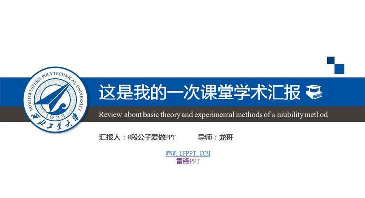 藍色扁化平學術報告論文答辯模板ppt模板