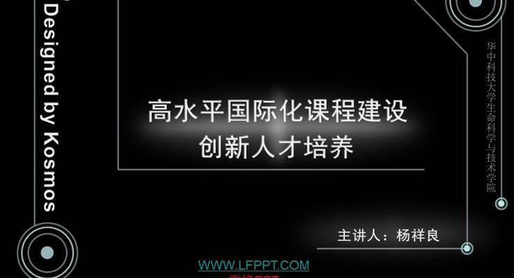 科技風(fēng)格教育工作匯報(bào)ppt之科技PPT模板