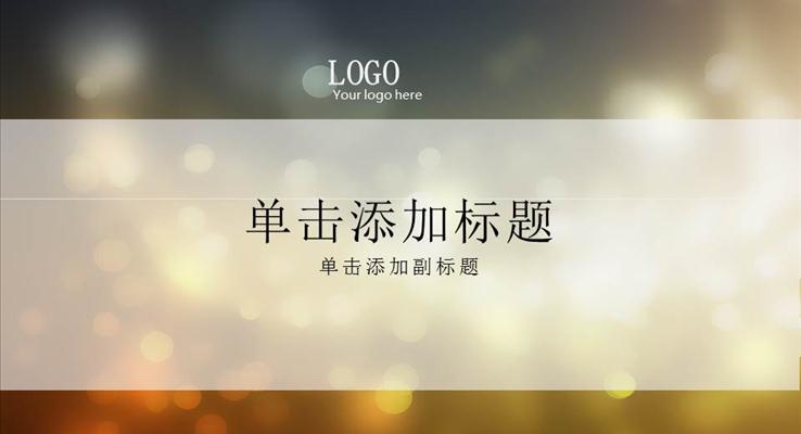 網(wǎng)頁切換翻頁動(dòng)畫IOS磨砂背景工作匯報(bào)ppt