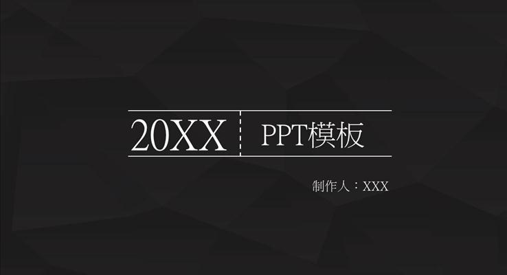 市場分析評估扁平簡約扁平PPT模板