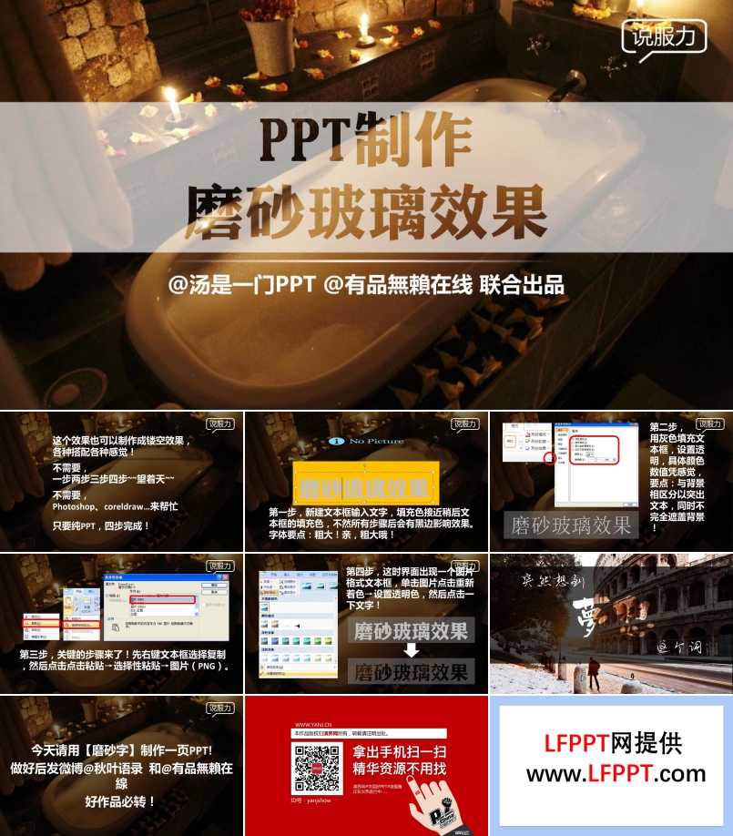 如何制作磨砂玻璃效果PPT之靜態(tài)PPT模板