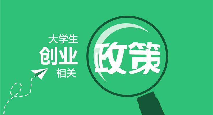 扁平化政策解讀PPT