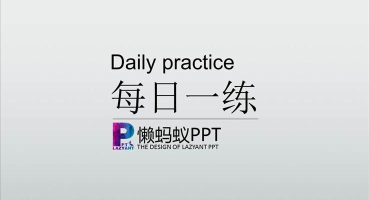 動態(tài)任務(wù)時鐘制作ppt教程