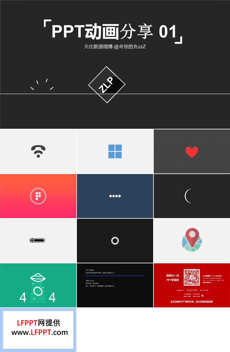 【免費(fèi)】PPT動(dòng)畫(huà)分享01