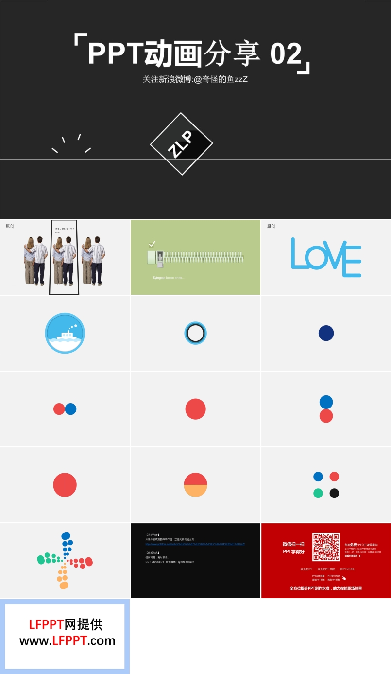 【免費(fèi)】PPT動(dòng)畫(huà)分享02