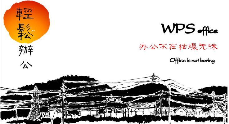 水墨中國風(fēng)產(chǎn)品宣傳靜態(tài)PPT模板