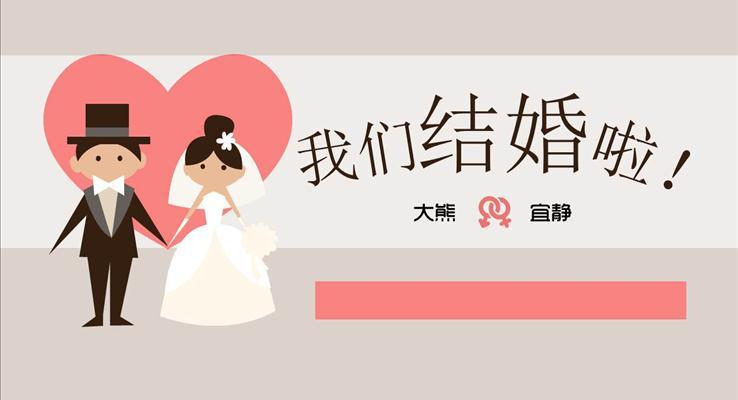 扁平風(fēng)格婚禮情人節(jié)PPT模板