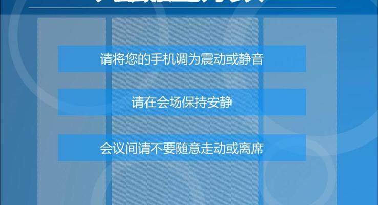 無(wú)縫連接會(huì)議開(kāi)場(chǎng)介紹PPT模板