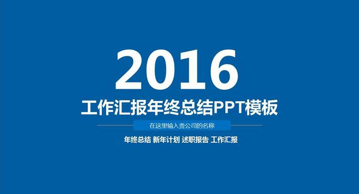 淡雅簡潔舒暢工作總結匯報報告PPT模板