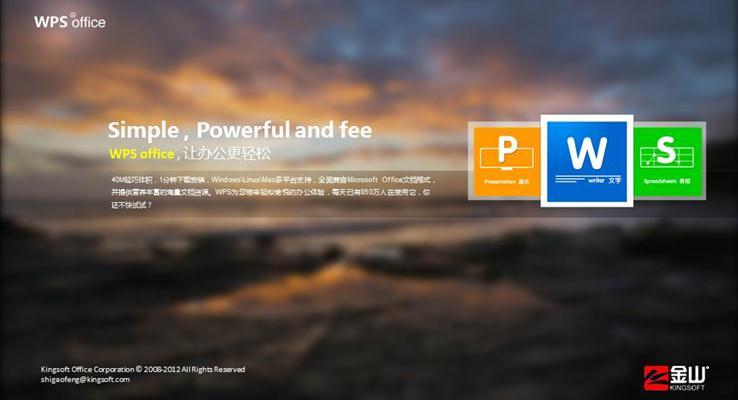 win8風(fēng)格WPS產(chǎn)品宣傳PPT模板