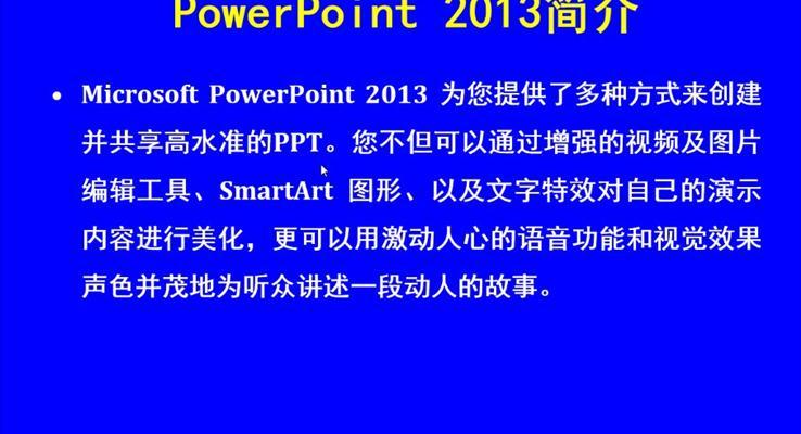 OFFICE2013PPT窗口界面與快速訪問(wèn)工具欄的介紹（PPT視屏教程）