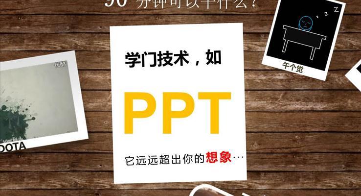 社團大學生PPT培訓宣傳推廣PPT動畫