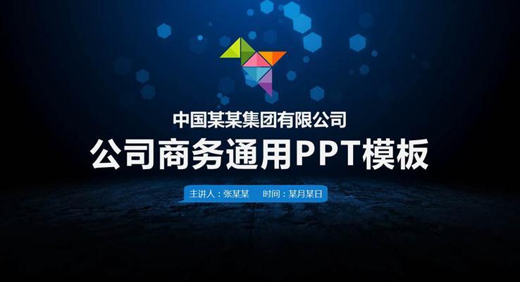 扁平風格公司商務通用PPT模板