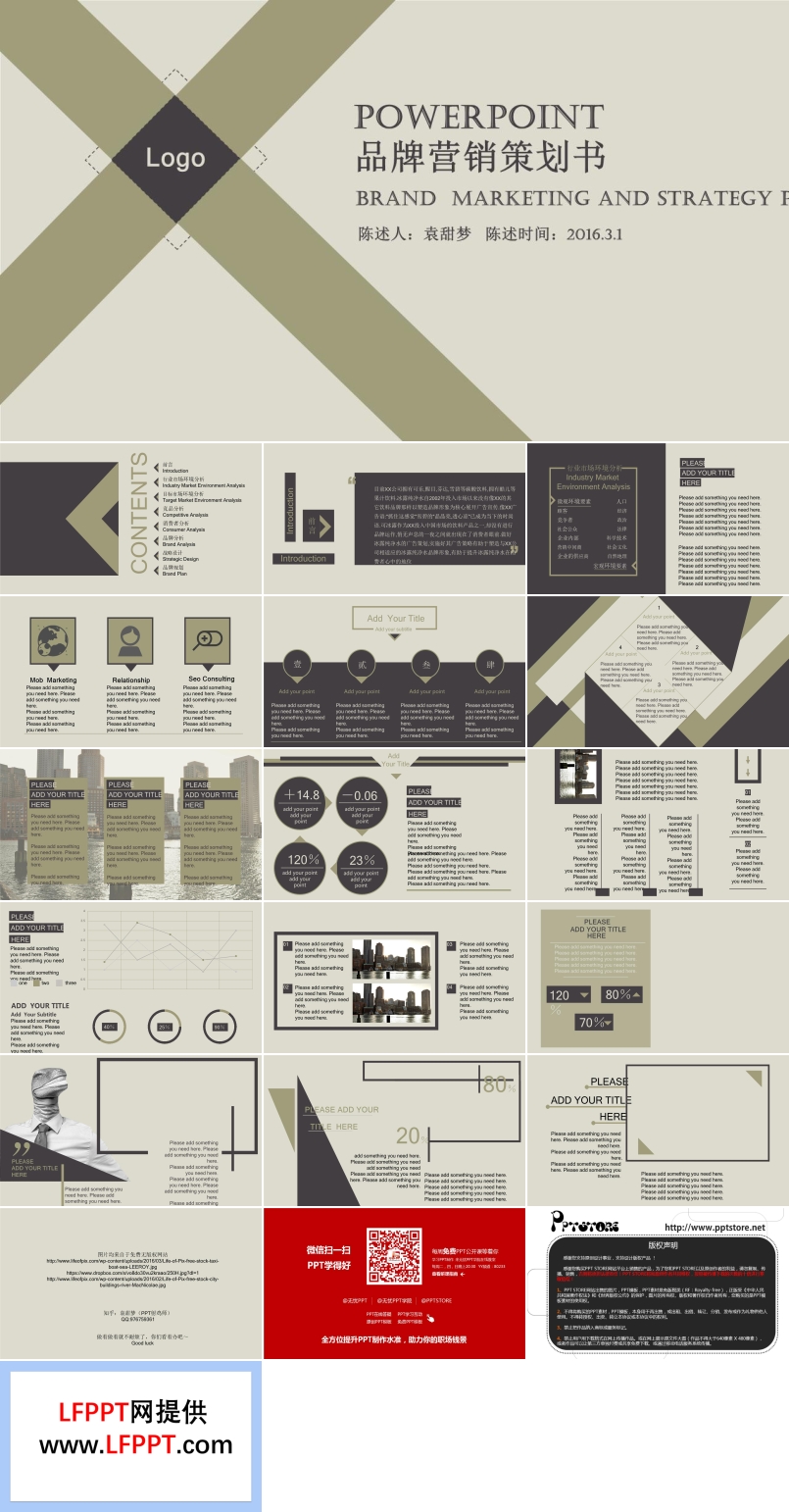 品牌營(yíng)銷策劃書(shū)PPT模板