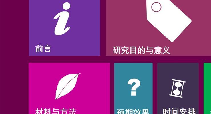 win8觸屏風(fēng)格農(nóng)業(yè)開題論文PPT模板