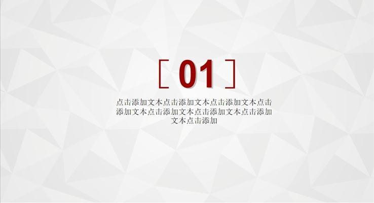 lowpoly低面高端商務(wù)風(fēng)格PPT模板下載