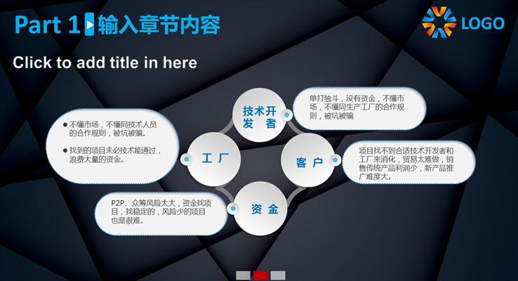 超炫金屬LOGO開場通用商務(wù)PPT