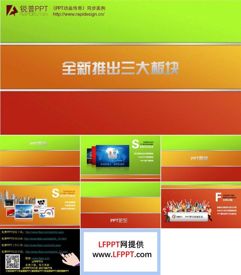 平滑流暢的PPT過度頁動畫PPT模板