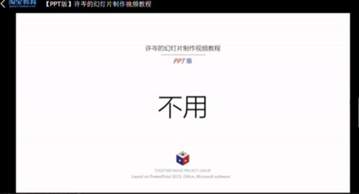 PPT的整體構(gòu)造之PPT視頻教程PPT模板