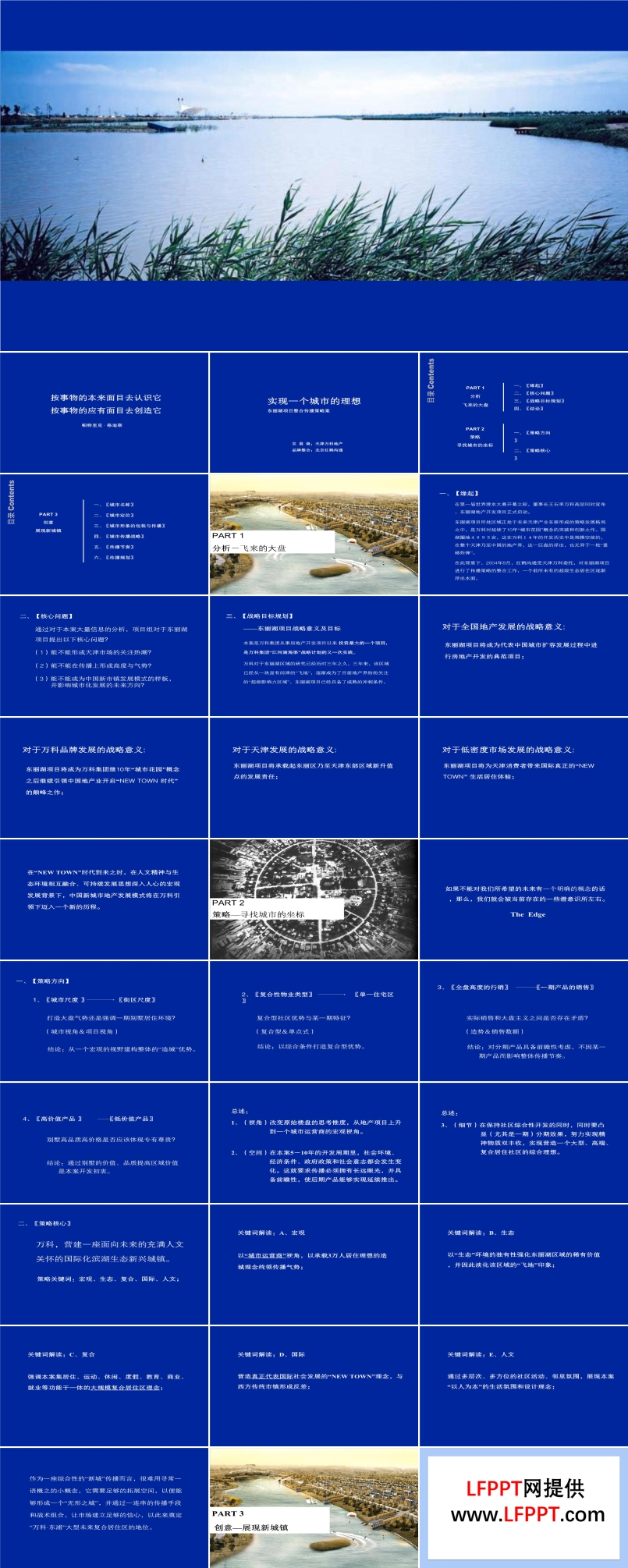 114張房地產(chǎn)行業(yè)企業(yè)之萬(wàn)科天街萬(wàn)科東麗湖項(xiàng)目整合傳播策略案規(guī)劃計(jì)劃PPT模板