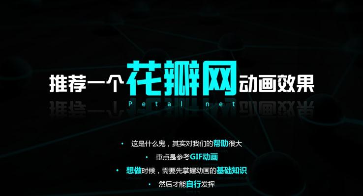 做PPT時怎么添加制作PPT加動畫才精彩PPT動畫教程