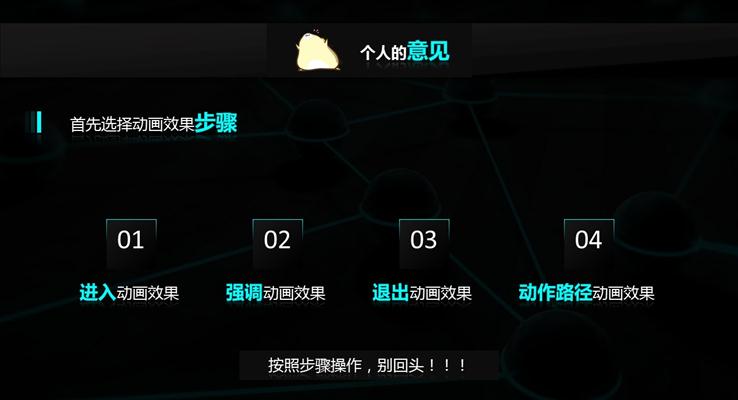 做PPT時怎么添加制作PPT加動畫才精彩PPT動畫教程