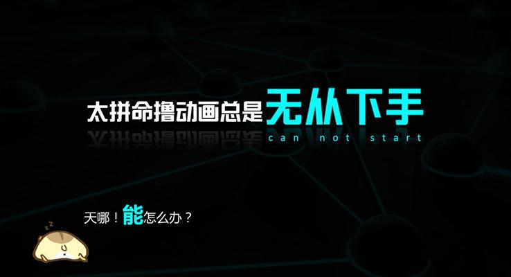 做PPT時怎么添加制作PPT加動畫才精彩PPT動畫教程