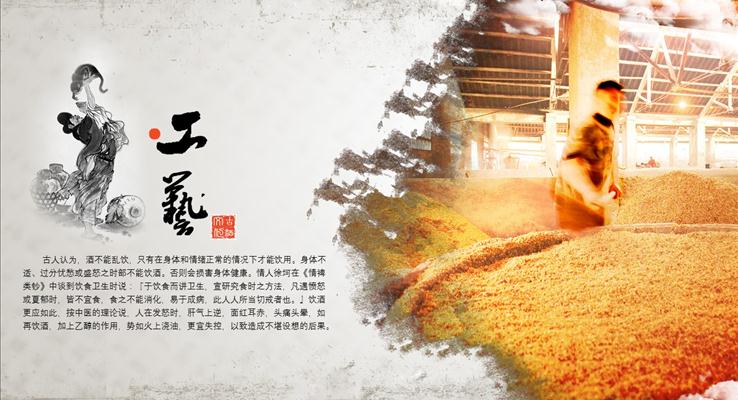 中國風(fēng)中國古韻之酒文化介紹PPT模板青花水墨風(fēng)格