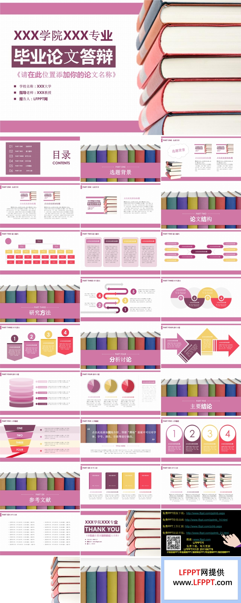 淡紫色書本風(fēng)格論文答辯PPT模板