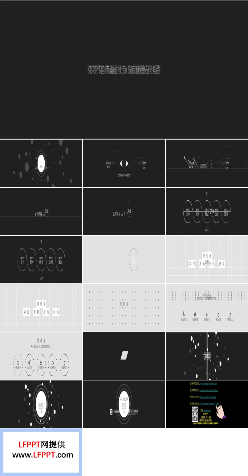 PPT絕學(xué)之《PPT微動畫》宣傳片PPT動畫