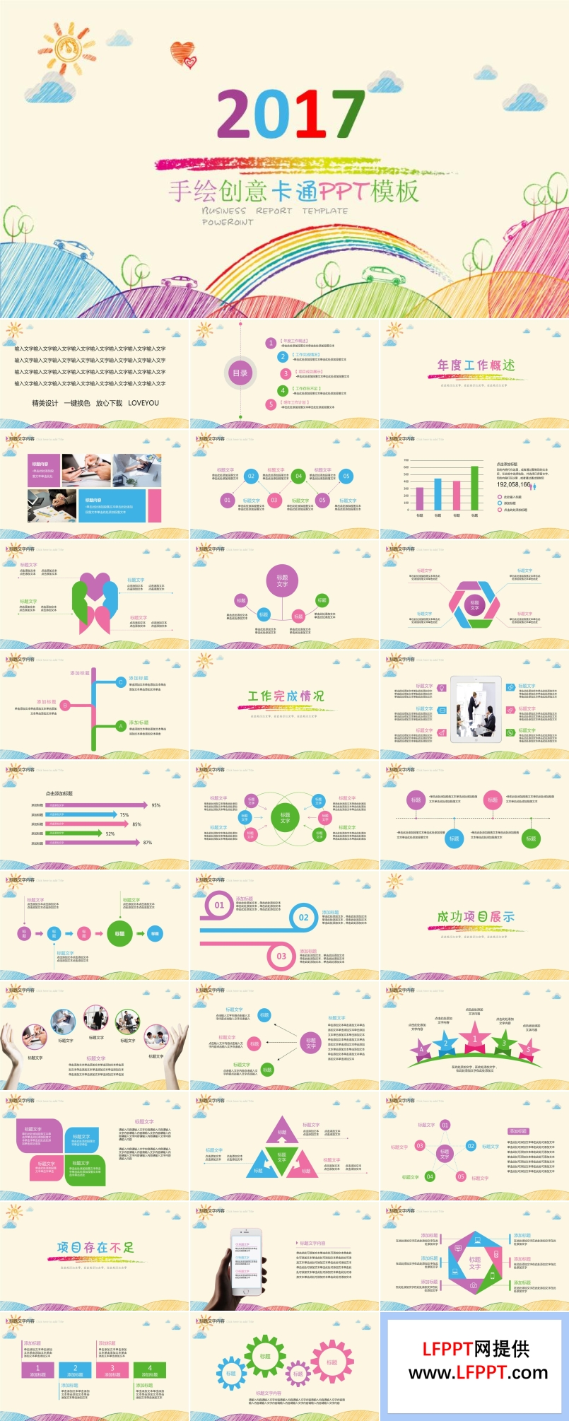 彩色蠟筆手繪創(chuàng)意卡通PPT模板