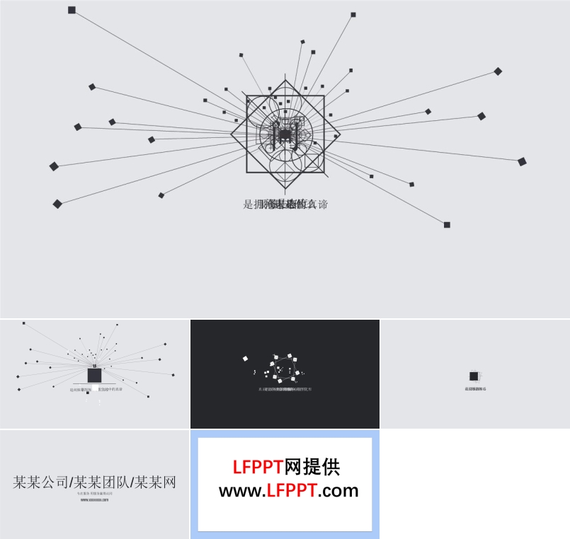 線條幾何動畫創(chuàng)意廣告片PPT動畫片頭PPT模板