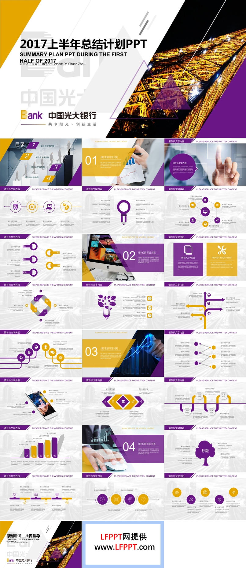 光大銀行2017上半年總結計劃PPT模板