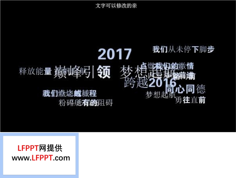 跨越2016攀登2017年會氣勢開場PPT模板