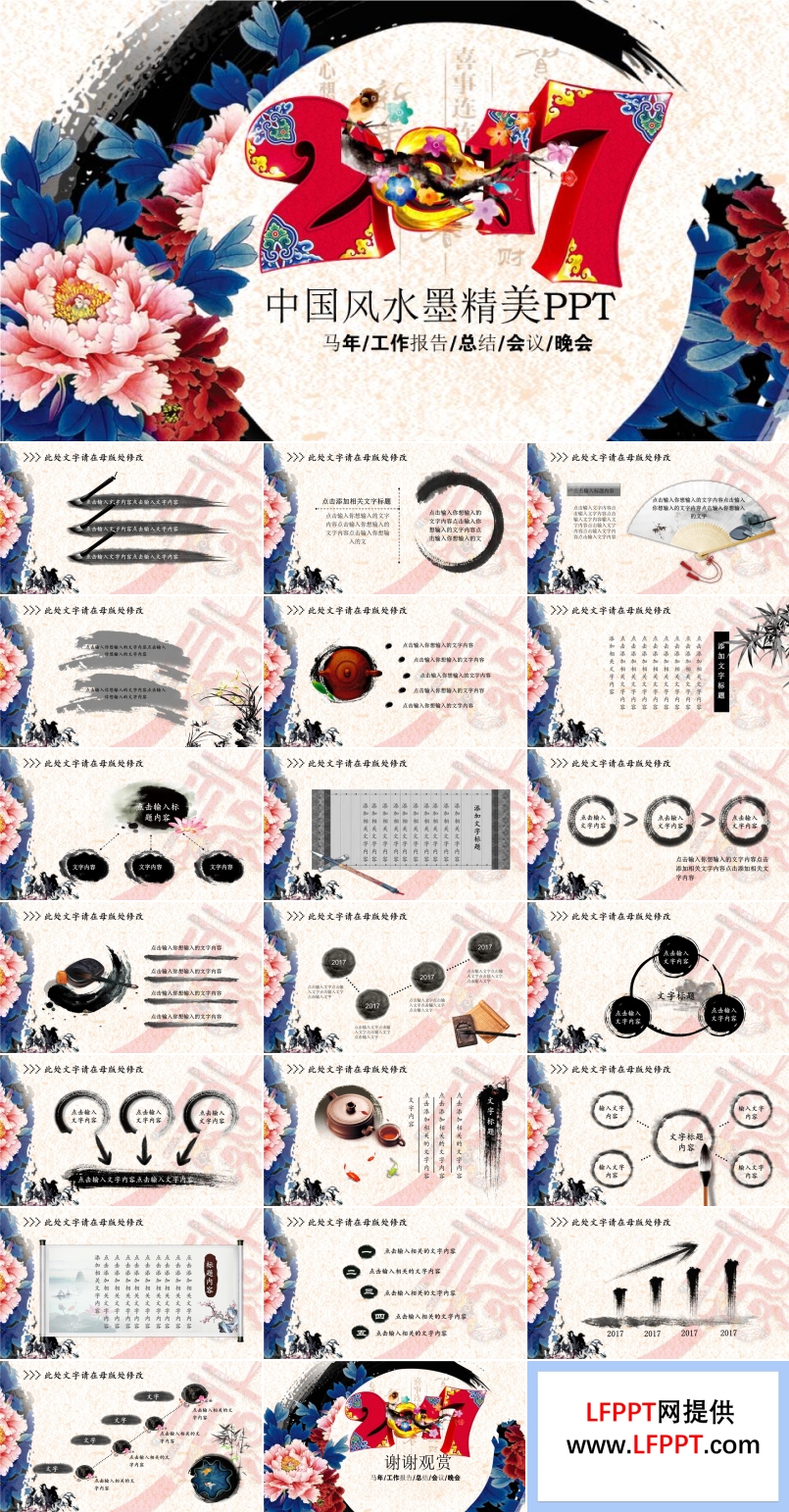 中國風(fēng)彩色水墨精美PPT總結(jié)報告匯報PPT模板