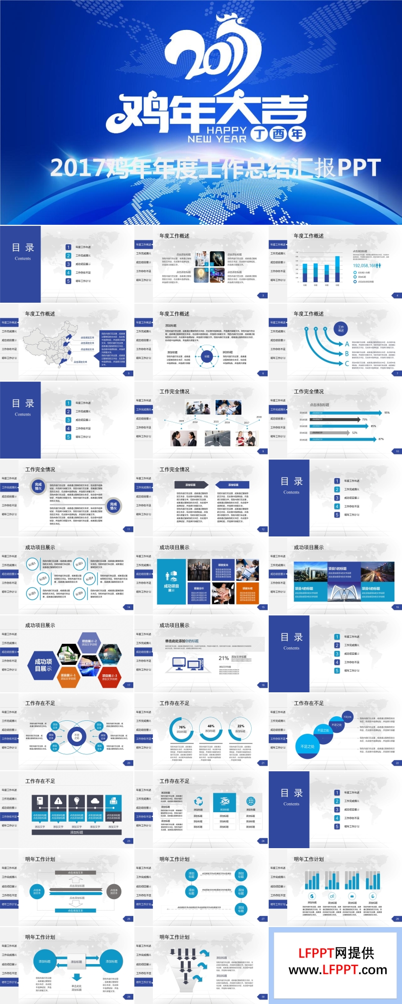 2017雞年簡潔年度工作總結(jié)匯報PPT