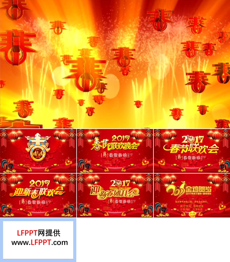 雞年春節(jié)祝福拜年聯(lián)歡會PPT模板