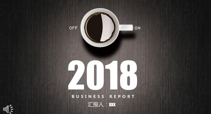 小清新黑白木紋風格企業(yè)總結(jié)匯報計劃PPT模板