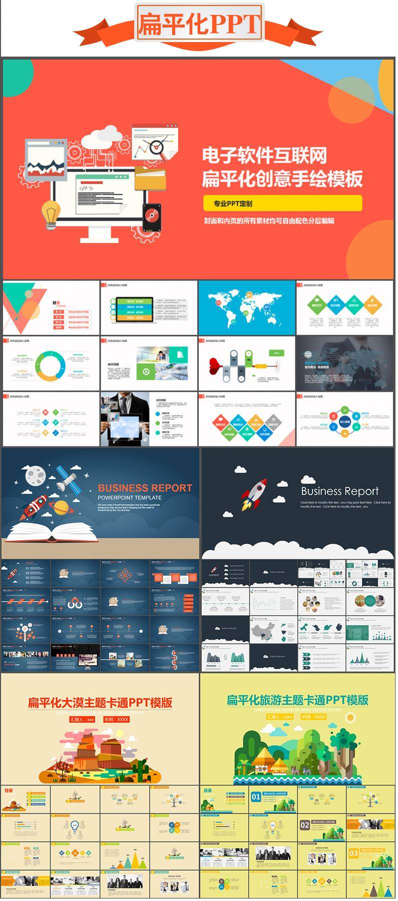 42套扁平化卡通PPT合集
