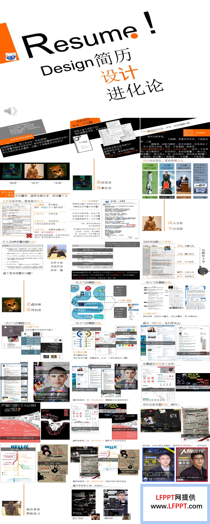 如何制作個人簡歷之簡歷進(jìn)化論P(yáng)PT模板