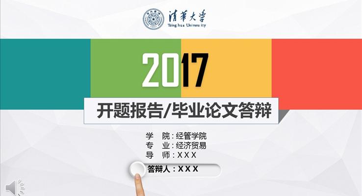 彩色低面微粒體畢業(yè)論文答辯PPT模板