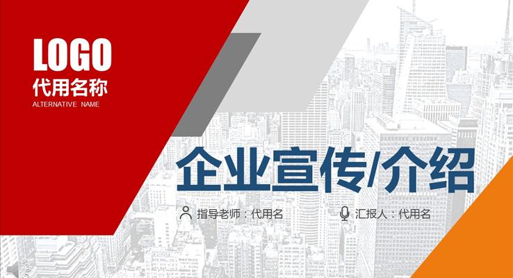 幾何線條拼接公司企業(yè)團隊宣傳推廣介紹PPT模板