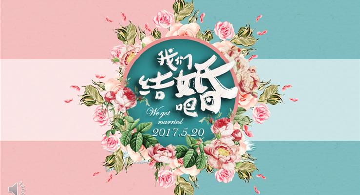 小清新風(fēng)格浪漫愛情婚紗相冊(cè)PPT模板