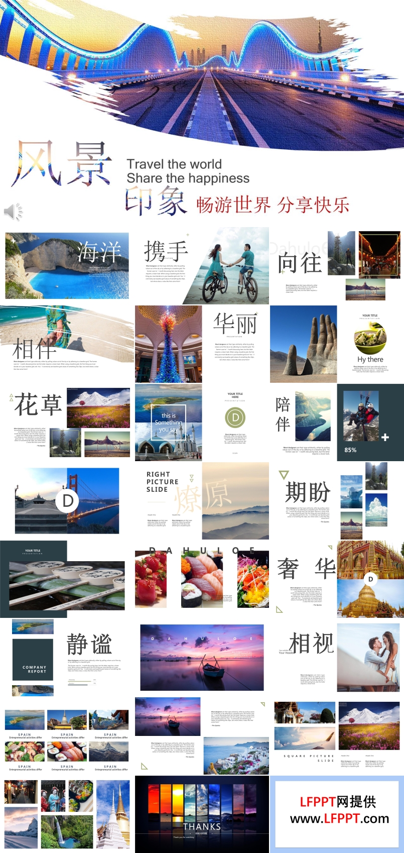 風(fēng)景印象之暢游世界分享快樂旅游相冊(cè)PPT