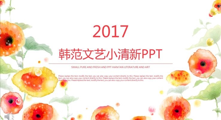 花邊韓范文藝小清新PPT之淡雅簡潔PPT模板