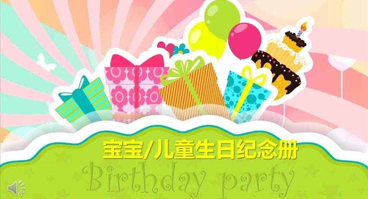 卡通風格寶寶兒童生日動畫紀念相冊PPT模板