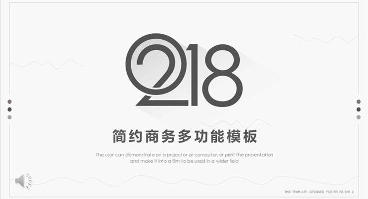 2018歐美簡約長影風(fēng)格商務(wù)總結(jié)匯報(bào)PPT模板