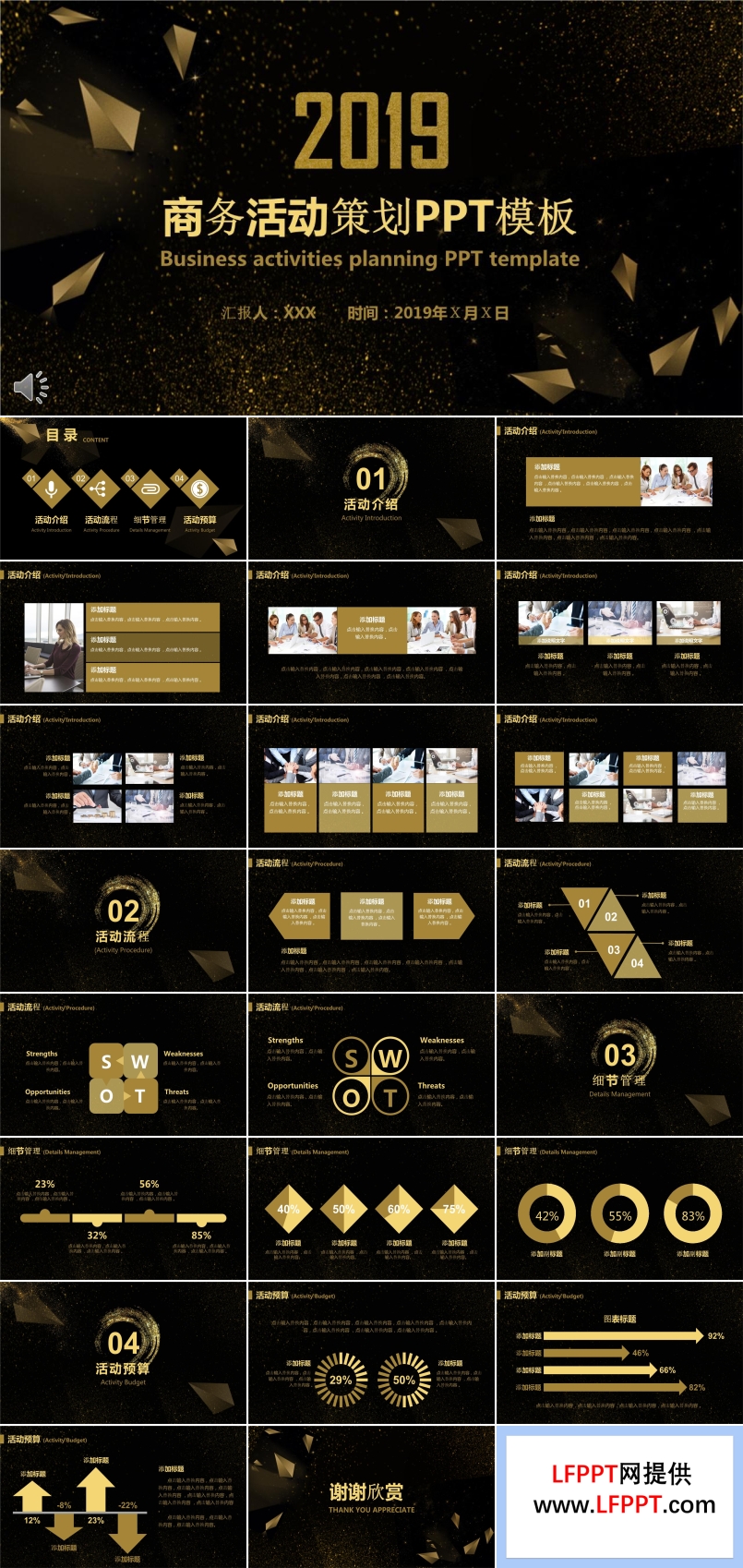 金色粒子風(fēng)格商務(wù)活動策劃規(guī)劃計劃PPT模板