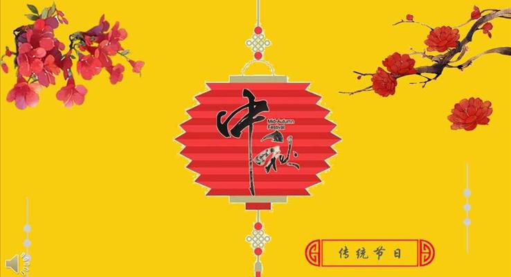 金色中秋祝福賀卡中秋節(jié)PPT模板